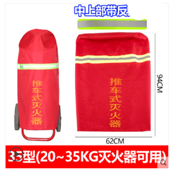 Trolley type fire extinguisher cover 35kg 50kg push type portable dry powder waterproof and dustproof outer cover 35kg dry powder trolley protective cover