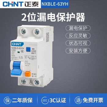 Chint air switch with leakage protector nxble-63yh household 32a leakage protection air switch 1p+n two positions 2p 16a 2p