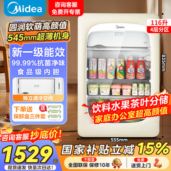 Midea's cute ice bar home 95/140/160 liters living room office single door mini refrigerator glass vertical beverage tea refrigerator fruit preservation cabinet display cabinet 116 liters | dual temperature zone | ice making | antibacterial and odor-free