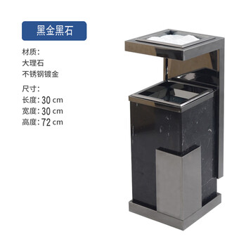 Stainless steel marble classification trash can in hotel lobby, vertical chimney extinguisher at elevator entrance in office building, shopping mall, black gold and black marble