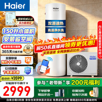 Haier air source water heater 150 liters household air energy energy saving dual source fast heating commercial floor-standing vertical electric water heater large water capacity whole house hot water trade-in 150 liters wifi model gold small volume dual source fast heating