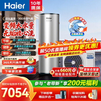 Haier air source water heater dual frequency conversion super first class energy efficiency household commercial heat pump water heater vertical large capacity high temperature cleaning rural self-built house central electric heating trade-in 300 liters super first class dual frequency conversion scale-free high temperature clean water washing