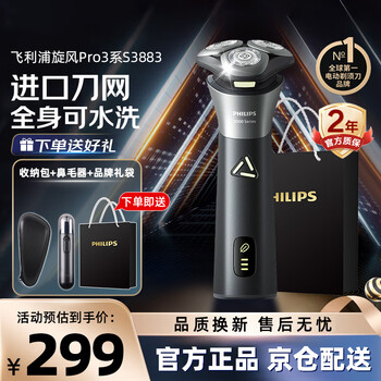 Philips (philips) electric shaver tornado 3 series pro mid-autumn festival gift men's shaver whole body washable smart 6d floating blade for husband and boyfriend birthday gift official authentic black gold gift bag style storage bag + nose hair remover + gift bag s3883/02