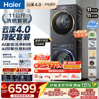 Haier yunxi 4.0/5.0 washing and drying set new product 78e/7ad1/75dw 10kg/11kg/12kg washing machine dryer combination white washing and drying set yunxi 4.0-wangzha new product 78e set丨all-round machine king 11kg