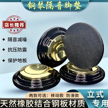 Haijiang instrumental piano thickened floor heating and insulating piano floor mats removable shock absorbing and compressive protection floor (upright piano) bright rubber double layer 4 pcs