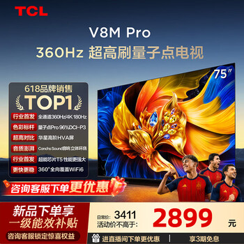 Tcl tv 75v8m pro 75-inch 360hz ultra-high brush quantum dot high color gamut wifi6 2gb+64gb large memory 75-inch standard version standard base
