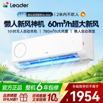 Tongshuai air conditioner produced by haier, large 1.5 hp/2 hp hanging machine, super power-saving, pure copper tubes for internal and external units, new level of energy efficiency, variable frequency heating and cooling wall-mounted bedroom, old for new, lazy man machine, first level energy efficiency, 1.5 hp, ai human-sensing wind control, temperature control 35lxf