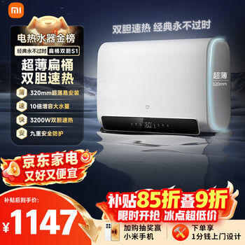 Mijia smart electric water heater dual-bile s1 60l 3200w fast heat increased capacity large water volume household ultra-thin water storage flat bucket national subsidy trade-in mj01