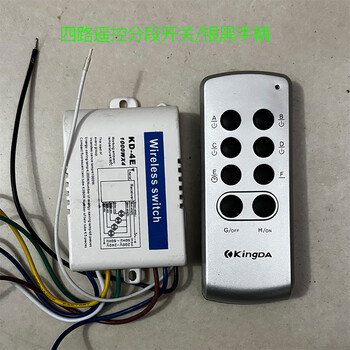 Segmented switch lamps sub-control switch two-way three-segment/three-way four-segment grouper lamp accessories four-way segmentation with remote control (silver black handle