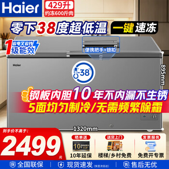 Haier commercial large-capacity freezer -40 degrees ultra-low temperature first-class energy efficiency 400/500/600/700/800 liter freezer does not require frequent defrosting 26 years new model 429l -38 degrees quick freezing丨1.32 meters wide丨80% frost reduction