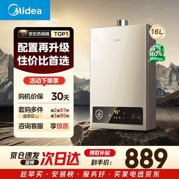 Midea hwa pro 16l home smart inverter, constant temperature and energy saving, low water pressure start, one kitchen and two bathrooms, energy saving and gas saving, door-to-door installation, gas water heater