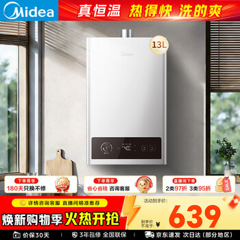 Midea gas water heater h2 natural gas 13 liters for home use, one kitchen and one bathroom, constant temperature, energy saving, low noise, fast heating and safety, low water pressure start, preferred for renting, door-to-door installation, 13l natural gas, energy-saving constant temperature hot model, one kitchen and one bathroom recommended h2