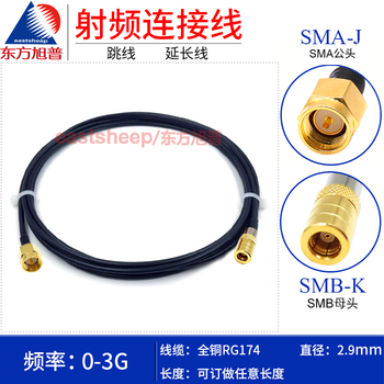 Dongfang xupu rg174 rf connecting cable sma/smb-jk sma male to smb female coaxial cable rg174-sma/smb-jk 1.5m