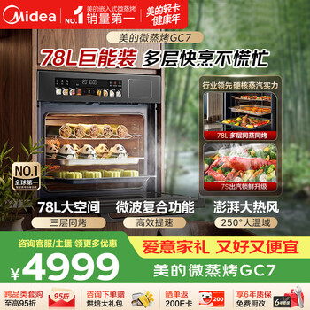 Midea 78l is a one-step built-in large-capacity family dinner machine. micro-steaming and grilling for large kitchens. micro-steaming, roasting, frying and stewing 5-in-1 machine. xiaoximei gc7