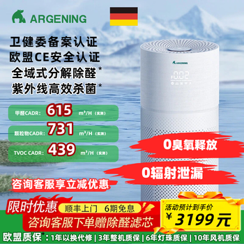 Argening algreen air purifier 0 ozone 0 radiation decomposition removes formaldehyde disinfection deodorizes particulate matter whole house maternity infant child pet hair removal ag800 ultra white