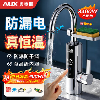Aux electric faucet water heater heating faucet fast hot water frequency conversion constant temperature kitchen water inlet constant temperature silver upgraded anti-electric wall + universal nozzle + leakage protection