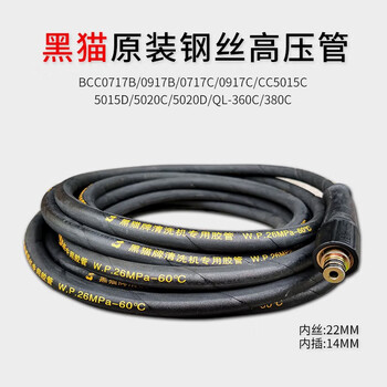 Black cat himore special high-pressure pipe, outlet pipe, cleaning pipe, car wash water pipe 10 meters/piece (if necessary, other lengths can be purchased with joints)