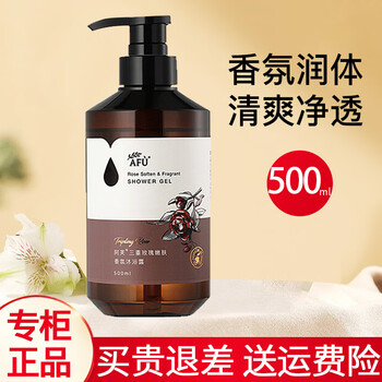 Afu body lotion shower gel set triple rose fragrance rejuvenating moisturizing essential oil fragrance body lotion shower gel 500ml