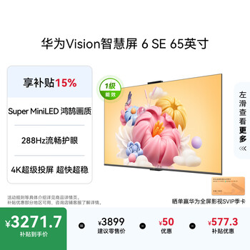 Huawei vision smart screen 6 se 65-inch 288hz super miniled national subsidy 4k super projection smart lcd flat-panel tv home appliances