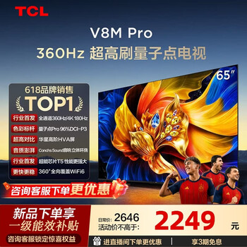 Tcl tv 65v8m pro 65-inch 360hz high brush quantum dot high color gamut wifi6 64gb large memory 2026 model state-subsidized home appliances flat-screen tv 65-inch recommended distance 2 meters free base