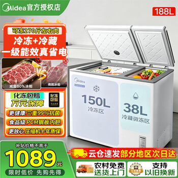 Midea 188l/210l dual-temperature double-box household freezer large freezer and small refrigeration dual-purpose horizontal freezer refrigerator electronic temperature control first-level energy efficiency large freezer and small refrigeration 188 liters
