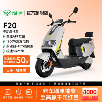 Luyuan regional exclusive f20 new smart electric motorcycle high power long range high speed electric motorcycle scooter takeaway car go to the store to choose the color