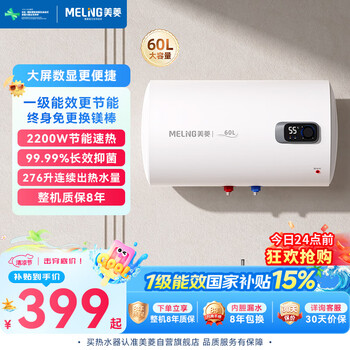 Meiling enjoys subsidies after consulting customer service. electric water heater 60 liters without replacement magnesium rod government subsidy 15% first-class energy efficiency 2200w fast heating computer digital display warranty 8 years 560g