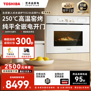 Toshiba dabaicha pro t552 blockbuster new product embedded micro-steamer and oven 55l instantaneous hot steam 250 superheated steam household microwave steam oven dabaicha pro embedded water oven new product t552
