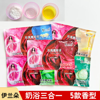Fushui yilanduo bath milk bath cream three-in-one milk bath bath house bath special honey essence bath milk home 5 bags free small bowl