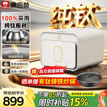 Konbach pure titanium inner pot small square box rice cooker smart rice cooker 0 fluorine coating multi-functional household large capacity inner pot mother and baby material household non-stick pot pura4l for 3-5 people