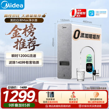 Midea water purifier baize max1000g instant 1200g 0 anti-scaling agent household long-lasting reverse osmosis ro direct drinking filter for kitchen under counter use