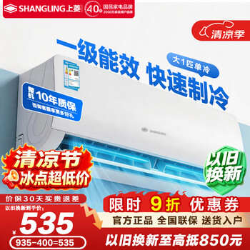 Shanling air conditioner, new first-class energy efficiency, 1.5 hp, 1 hp, all-copper tube cooling and heating inverter air conditioner hanging, energy-saving, trade-in for new, household wall-mounted air conditioner, single cooling, 1 hp, first-class energy efficiency, jingdong door-to-door installation service provided