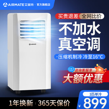 Airmate mobile air conditioner single cooling and heating type refrigeration air conditioner all-in-one machine without external unit installation and drainage free portable removable vertical rental kitchen living room small compressor 2026 new model 1 丨 3 c icefall
