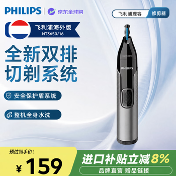 Philips (philips) gifts do not take nose hair trimmer anti-cut full body washable shaver nt3650/16 (with eyebrow trimmer head)