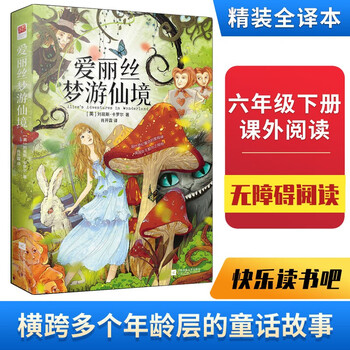 Alice in wonderland happy reading elementary school students alice's adventures in wonderland volume 2 for sixth grade hardcover full translation (with beautiful illustrations) extracurricular reading for primary and secondary schools extracurricular reading winter vacation reading extracurricular books winter vacation homework winter vacation connection for primary to junior high school students to junior high school for junior high school students