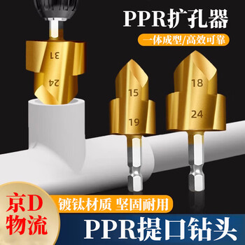 Aoyanlai lift-up ppr drill bit hexagonal handle super-hard water pipe woodworking reamer chamfer step drill 20/25/35 ppr lift-up drill (three-piece set) 20/25/32 titanium-plated material, sturdy and durable