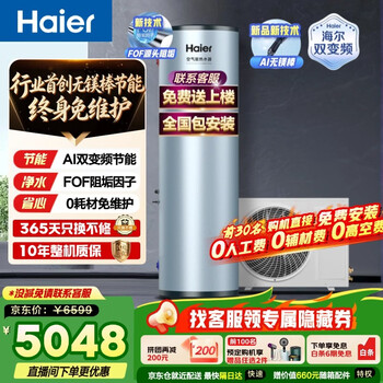 Haier dual frequency conversion air source water heater 200 liters super first-class energy efficiency and electricity saving 80 high water temperature household whole house water purification commercial heat pump source electric water heater trade-in 200 liters magnesium-free rod maintenance-free new technology frequency conversion live auxiliary heat