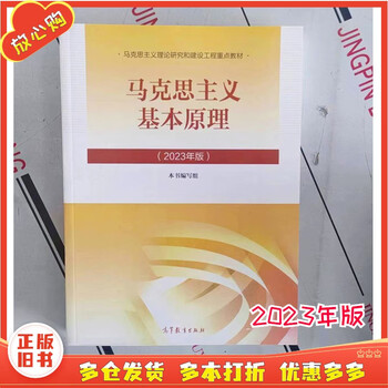 Genuine second-hand 85 new 2023 edition 2021 edition two-course textbook mao yuan's thoughts on modern chinese history outline basic principles of marxism ma 2023 edition introduction to the basic principles of marxism