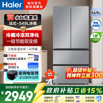 Haier refrigerator 549 liter french multi-door four-door refrigerator first-class energy efficiency dual frequency conversion dual purification air-cooled frost-free ultra-thin household large capacity refrigerator 2026 new model 549 liter large capacity | global purification | ai energy saving
