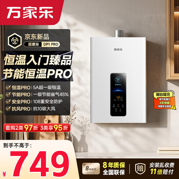 Macro super warm bath dp1 pro 13 liters of natural gas intelligent variable liter energy-saving fast heating precise constant temperature anti-freeze trade-in 8-year warranty gas water heater