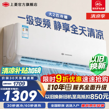 Shanling air conditioner hang-up, 1 hp, 1.5 hp, first-class energy efficiency, variable frequency heating and cooling, energy saving, trade-in, rapid cooling and heating, household wall-mounted air conditioner, 2 hp, variable frequency heating, first-class energy efficiency, ten-year warranty, jingdong door-to-door installation service provided