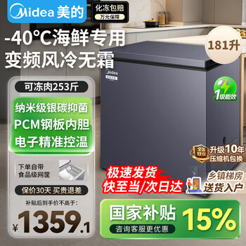 Midea frost-free king dual frequency freezer small household freezer air-cooled frost-free freezer - 40 degrees below ultra low temperature level one energy efficiency refrigerated freezer dual-purpose refrigerator large capacity state subsidy dazzling blue 181 liter air-cooled frost-free dual drive dual frequency conversion