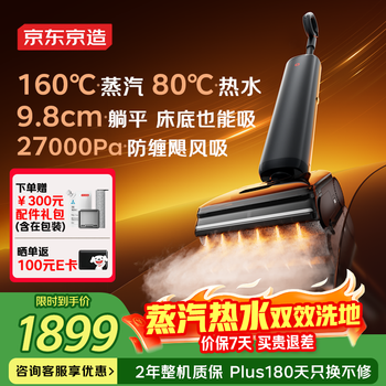 Jingdong tokyo-made floor washing machine 160 steam 80 hot water washing ironing, suction and mopping 100 self-cleaning two-way power-assisted steam mop household sweeper and mop