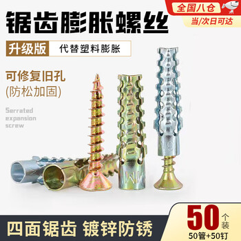 Tanbeiman expansion screw metal light sawtooth iron expansion screw small yellow croaker expansion tube expansion nail bolt hollow brick reinforcement expansion screw m6x32 + nails 50 sets anti-loosening type can repair old holes