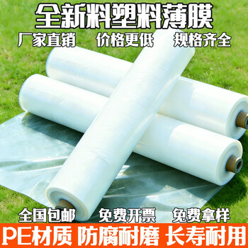 Huilong pe plastic film waterproof plastic cloth roof film agricultural thickened greenhouse transparent packaging nylon cloth dust-proof window 2.2 meters wide x 92 meters long 12s thick whole roll 50 pounds