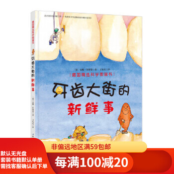 Second-hand 95 new german selected science picture books what's new on teeth street (primary school affiliated to peking university