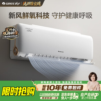 Gree air conditioner yunshu oxygen 1.5 hp pet friendly new level outdoor unit 7mm double row pure copper tube comfortable wind does not blow people fresh air air conditioner hang up state subsidy