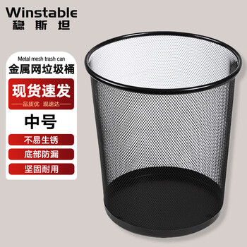Wenstan wl-012 metal mesh trash can metal mesh trash can iron mesh storage bin black medium size (1 piece)