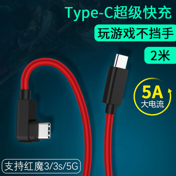 Chaofan nubia red magic data cable pd fast charging elbow 2 meters suitable for red magic 8/7/7s/6s/pro/5s/5g/3/3s mobile phone dual type-c charging cable 5a flash charging