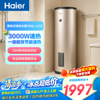 Haier household/commercial 3000w fast heating constant temperature electric water heater vertical large capacity floor-standing vertical storage electric water heater central storage electric water heater 100 liters 3kw fast heating first-level energy efficiency lc3